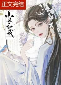 穿成炮灰女配的丫鬟