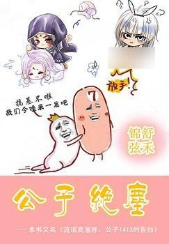 公子绝尘
