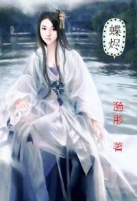 蝶烬
