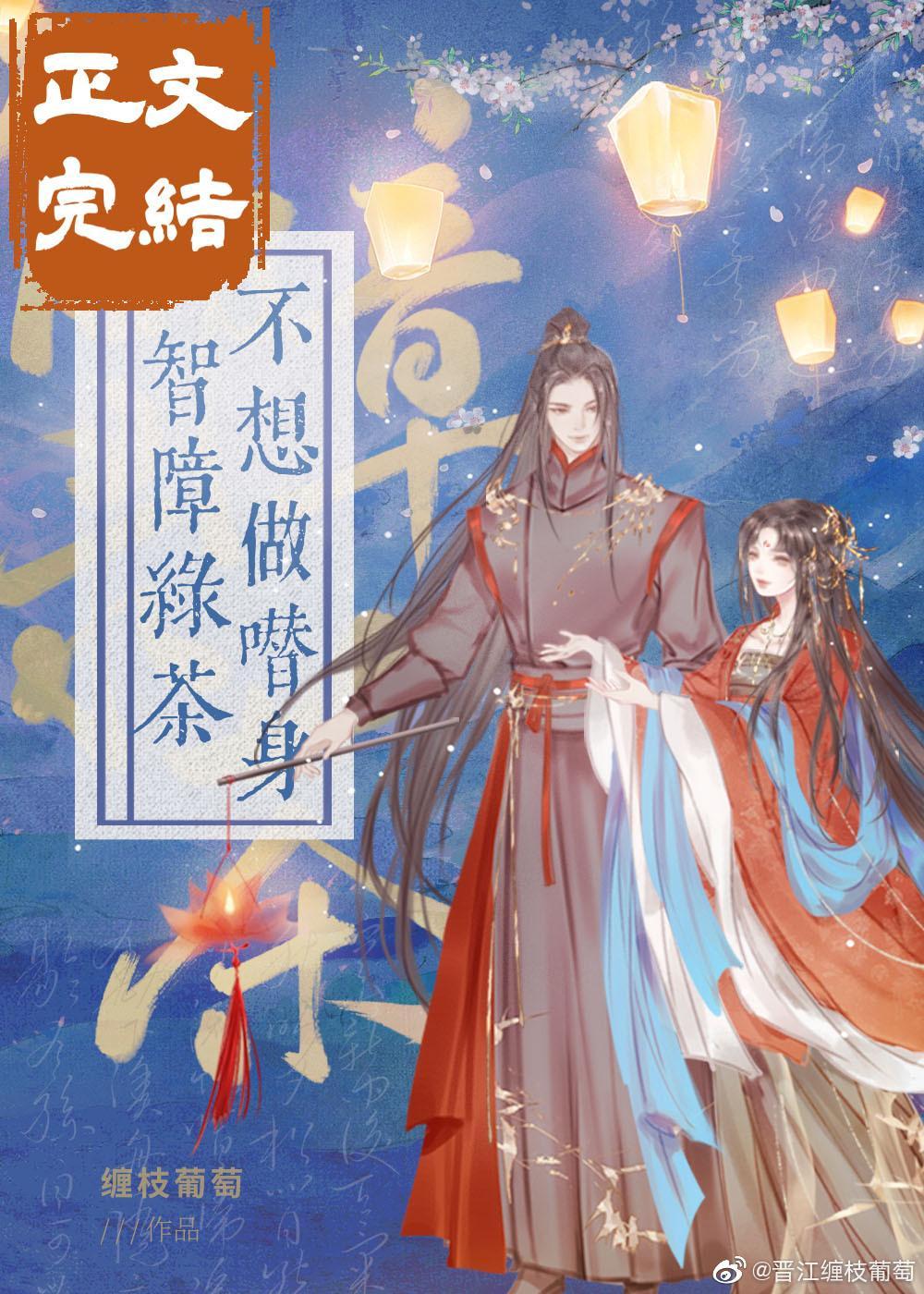 智障绿茶不想做替身(穿书)
