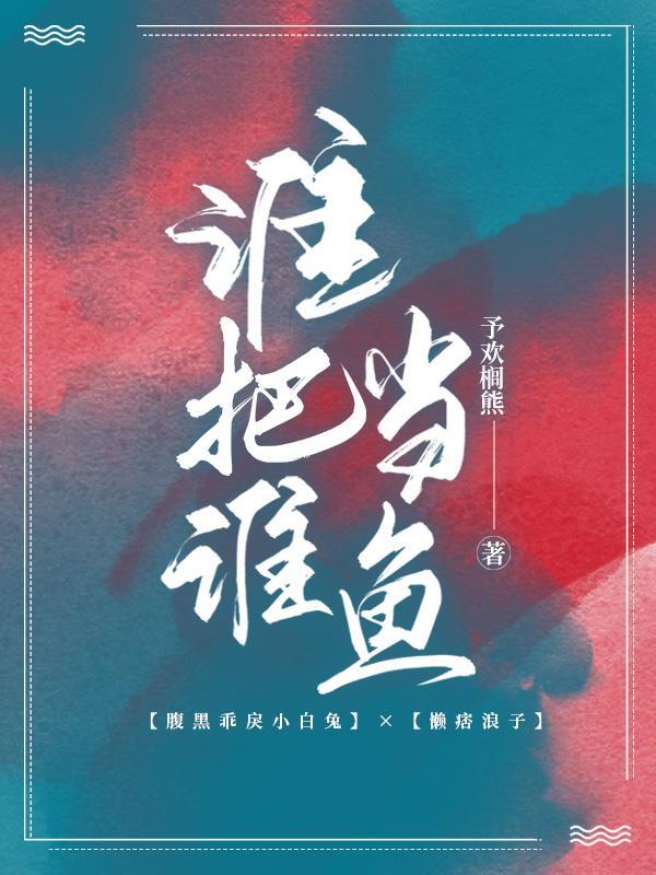 摇摇鱼坠