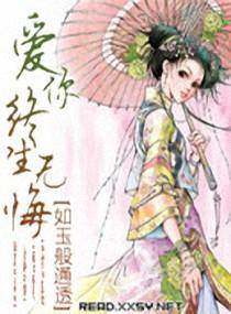 爱你终生无悔