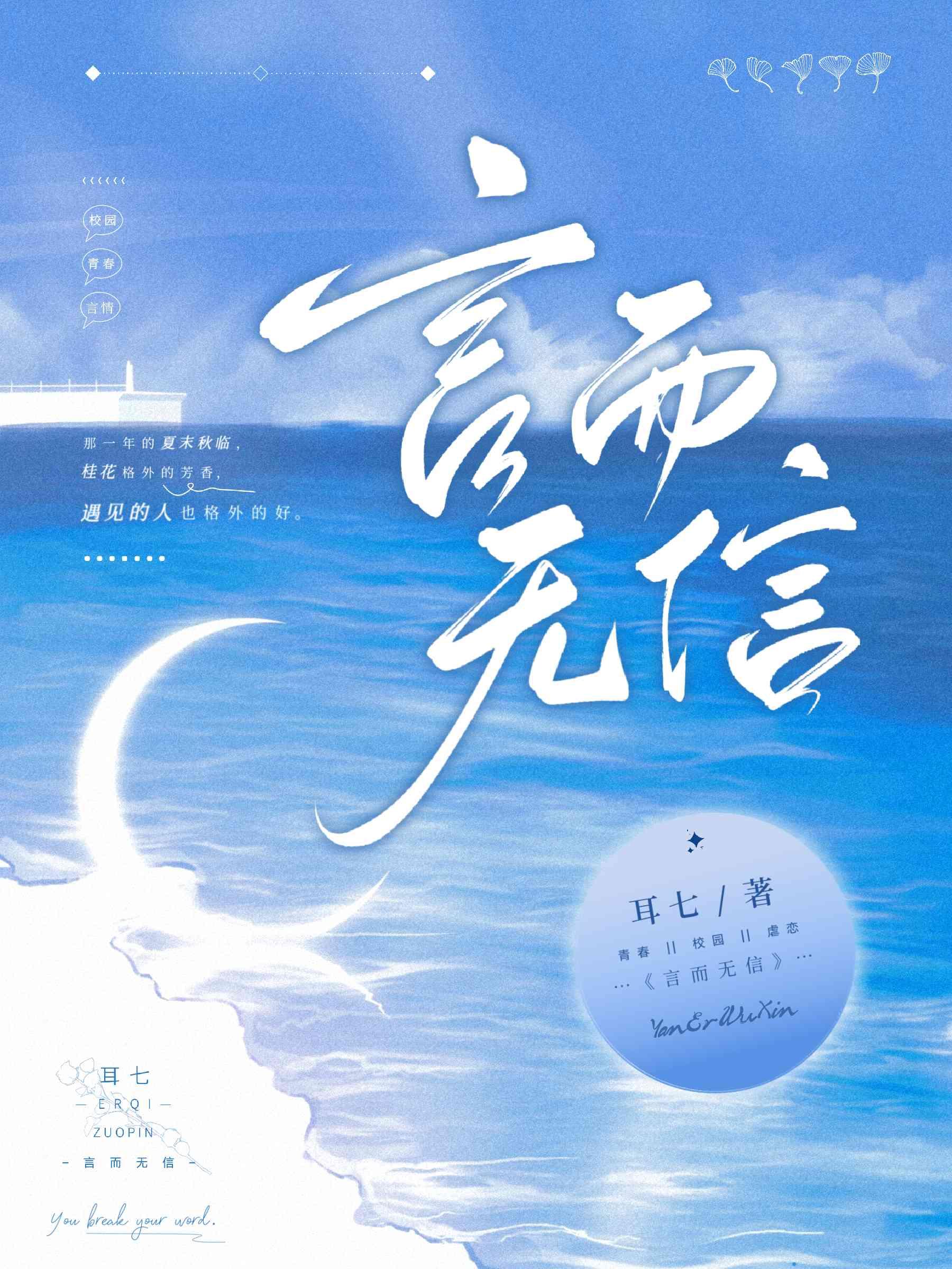 言而无信
