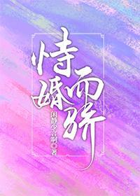 恃婚而骄