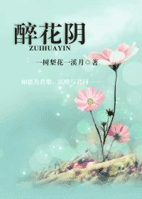 醉花阴