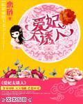 爱妃太诱人