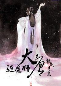 大唐驱魔师
