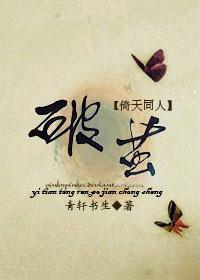 [倚天]破茧