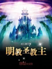 玄明教传奇