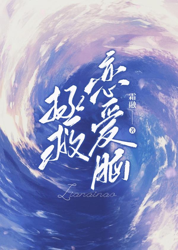 天降系统,打工人拯救恋爱脑