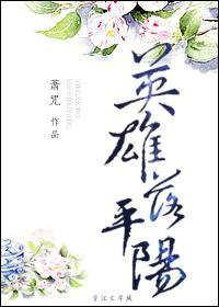 英雄落平阳