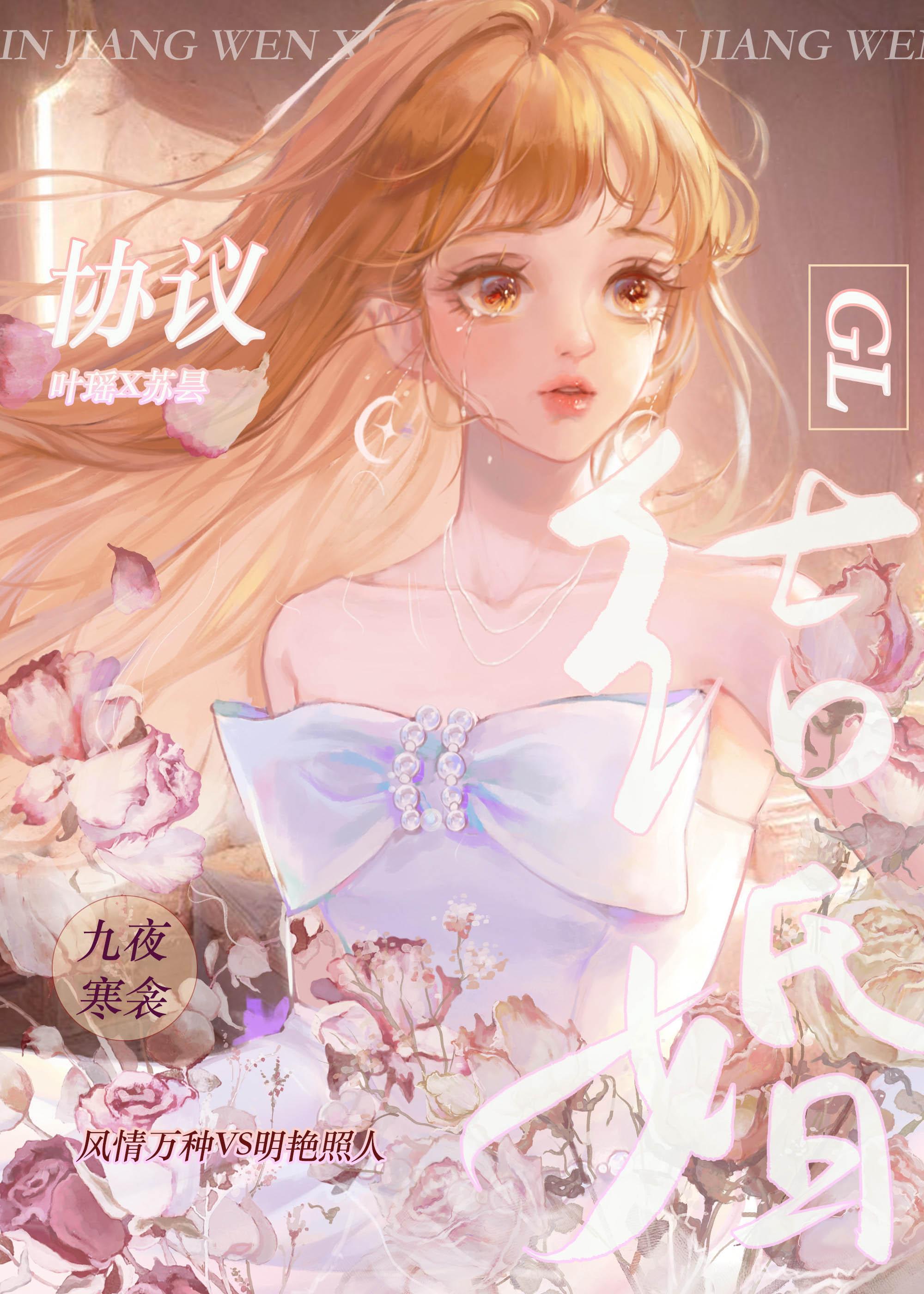 协议结婚GL