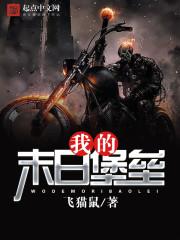 我的末日堡垒能无限升级