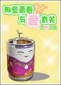 那些青春,与爱有关