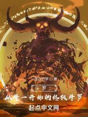 斗罗：从斗一开始的终极斗罗