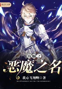 海贼之恶魔之名
