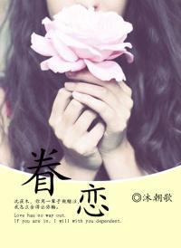 眷恋(婚恋)