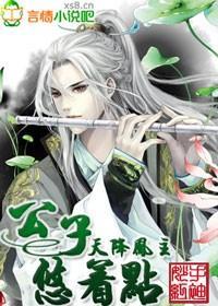 天降凤主:公子,悠着点!