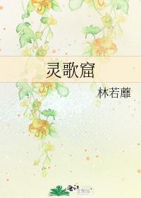 灵歌窟