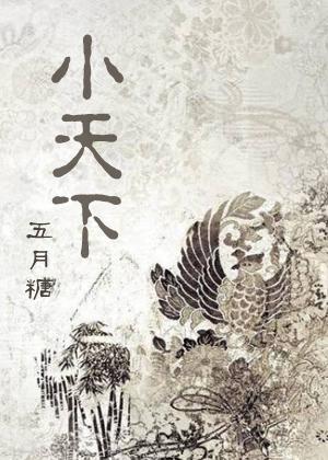 小天下
