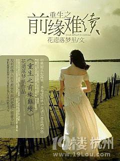 重生之前缘难续