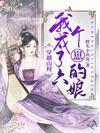 穿越山村，我成了六个崽的娘