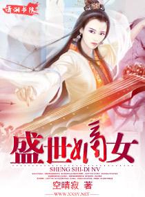 盛世嫡女