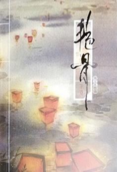 艷骨