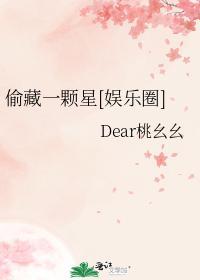 偷藏一颗星[娱乐圈]