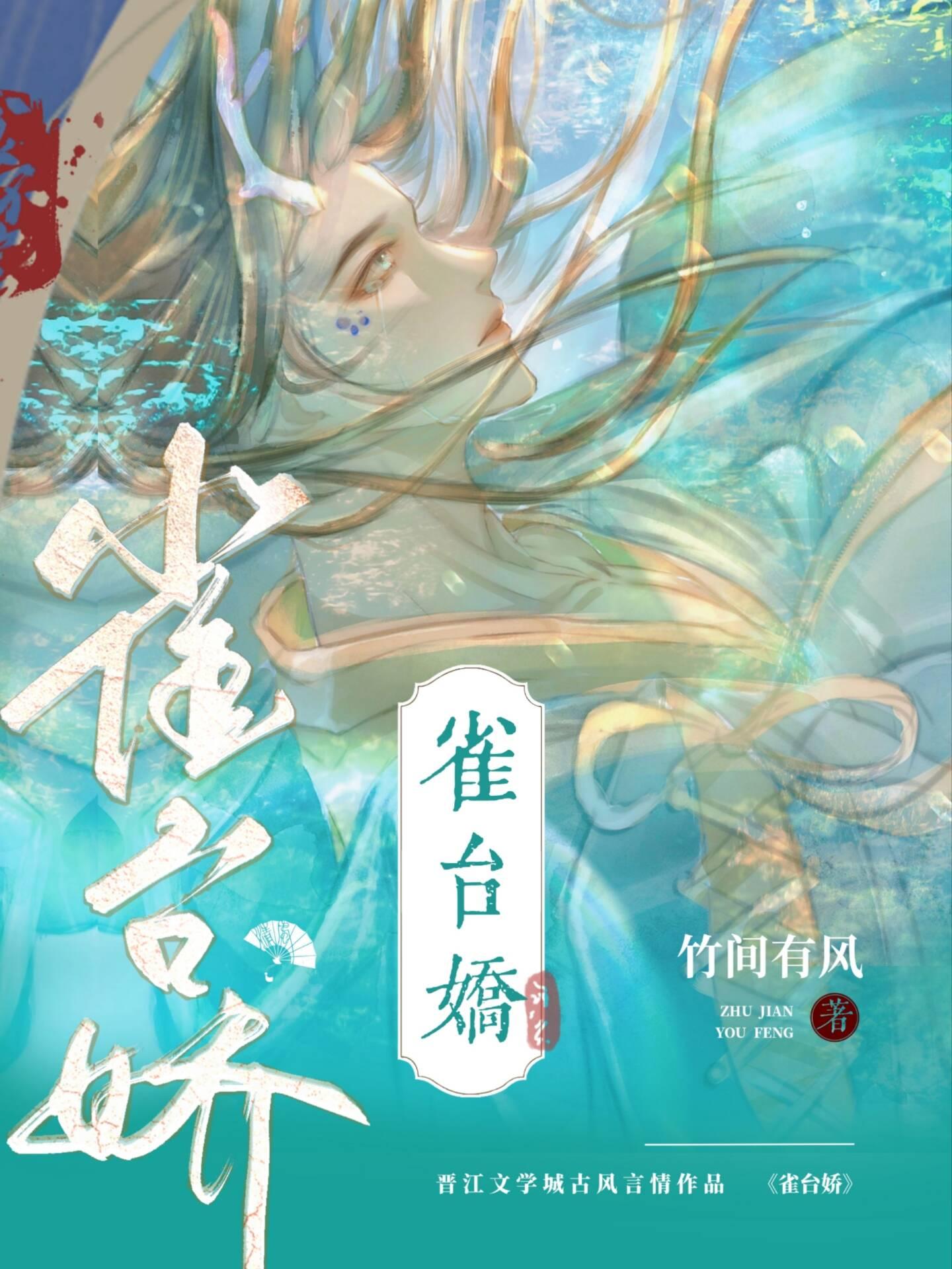 雀臺娇(女尊)