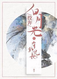 投奔白月光的有钱兄长后(重生)