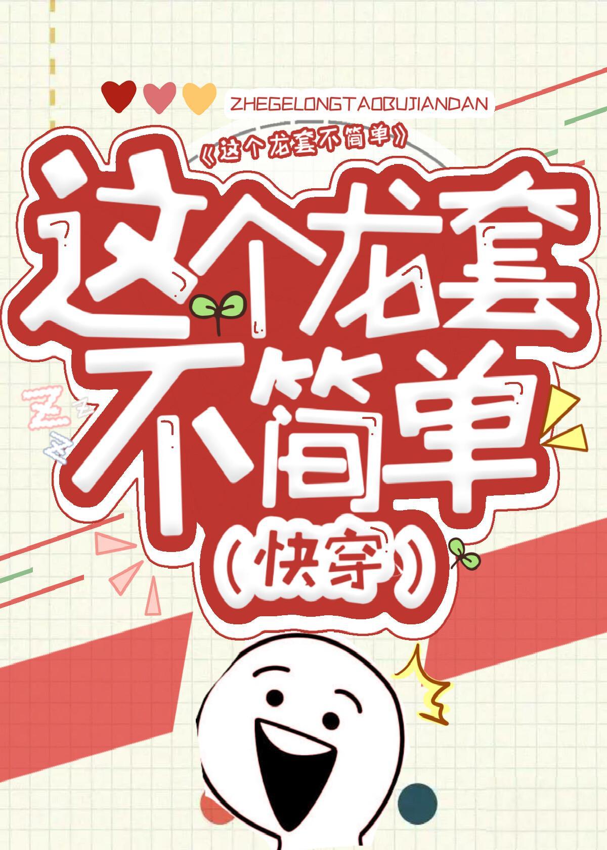 这个龙套不简单(快穿)
