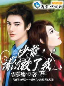 少爷，请你放了我