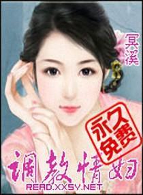 调教情妇