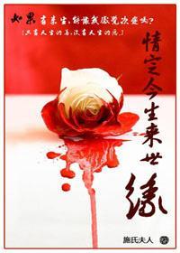 情定今生来世缘