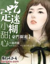 豪门圈宠：吃掉迷糊小甜心
