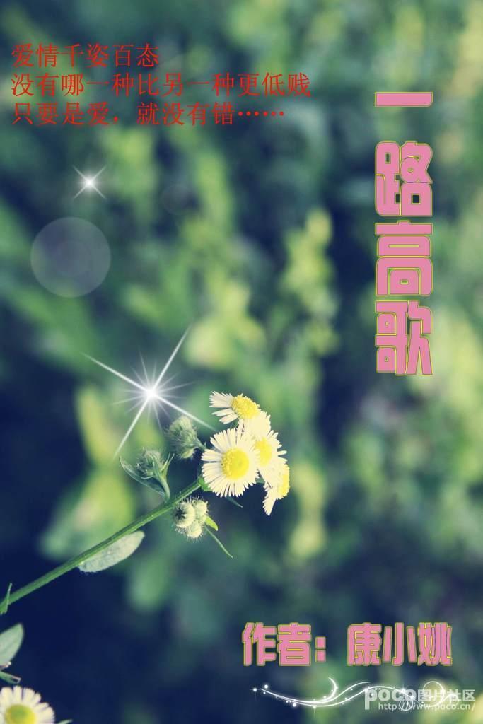 一路高歌