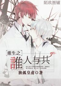 重生之谁人与共