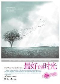 寻找江南小城绝代佳人：最好的时光