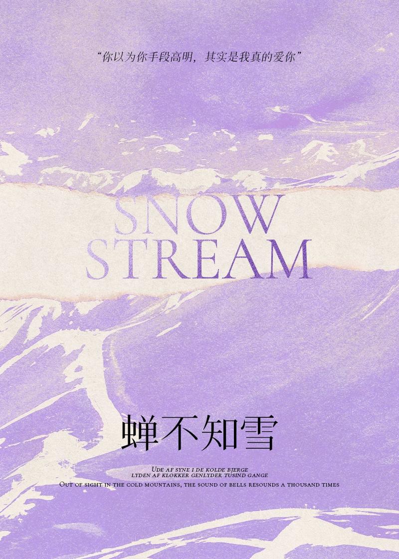 蝉不知雪