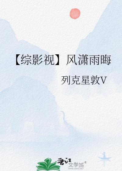 【综影视】风潇雨晦