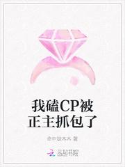 我磕CP被正主抓包了
