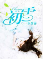 初雪