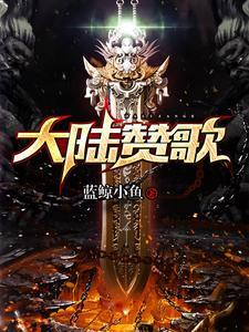 大陆讚歌