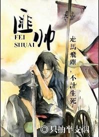 匪帅I 绝处逢生