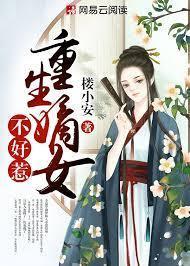 重生嫡女不好惹