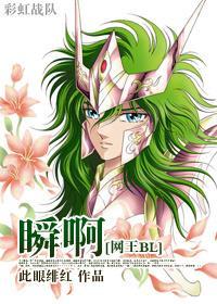 [网王BL]瞬啊
