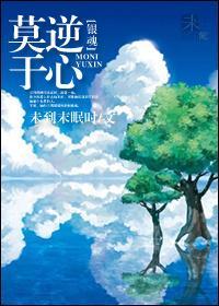 [银魂]莫逆于心
