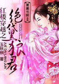 红楼穿越之绝黛狼君