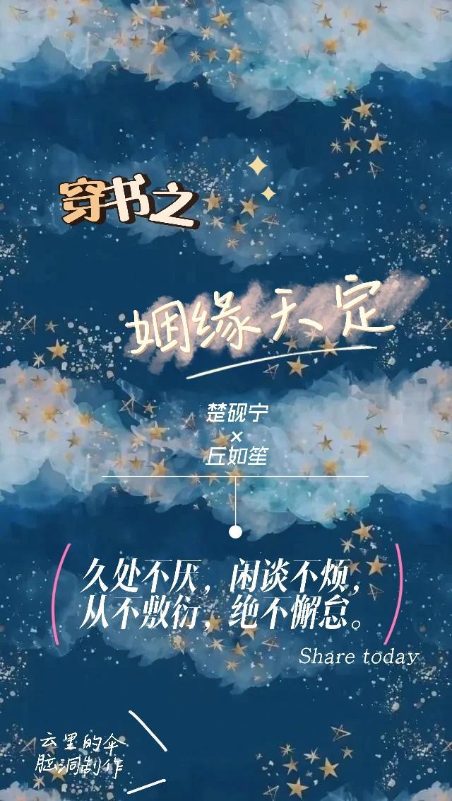 穿书之姻缘天定